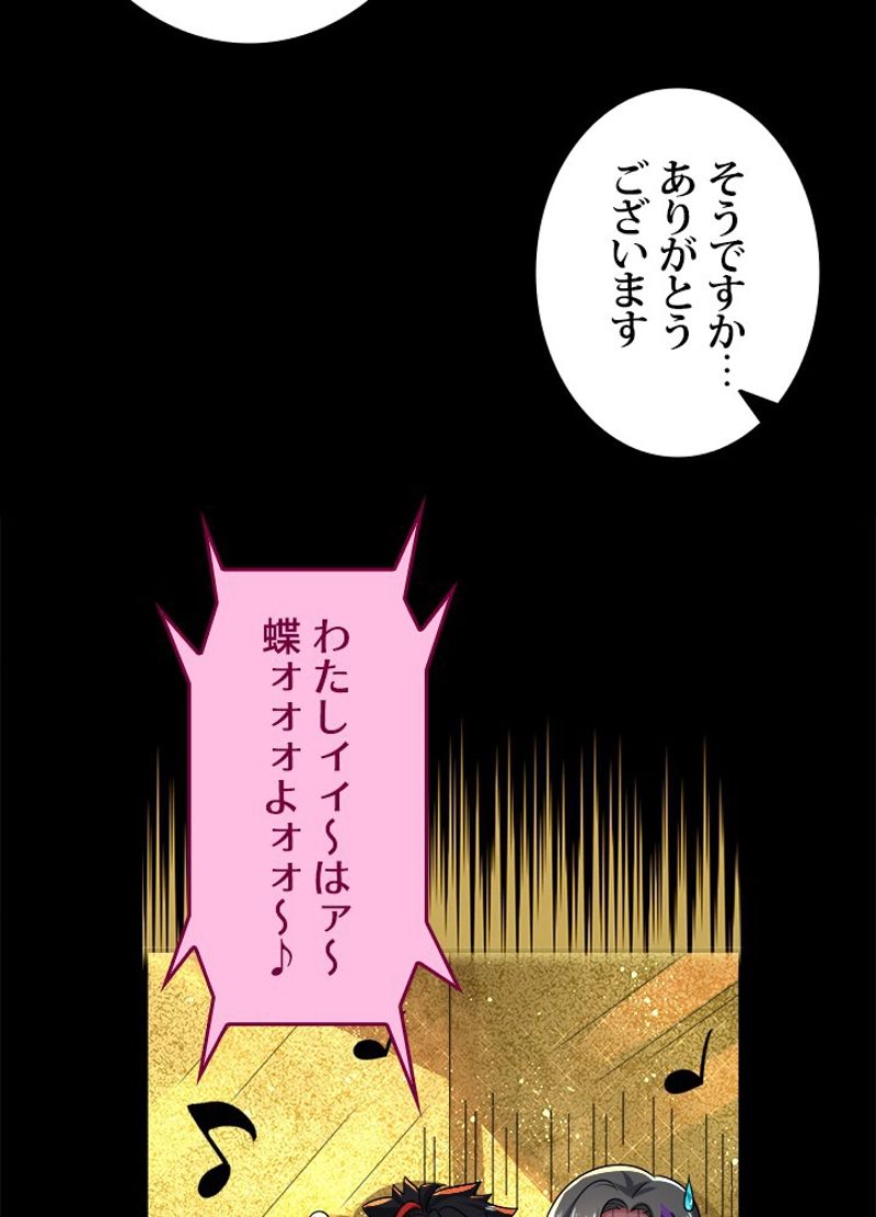 ゴースト・エイジ~最強鬼霊を操る俺は世界を制する~ 第56話 - Page 50