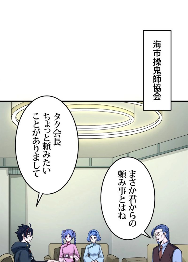 ゴースト・エイジ~最強鬼霊を操る俺は世界を制する~ 第39話 - Page 23