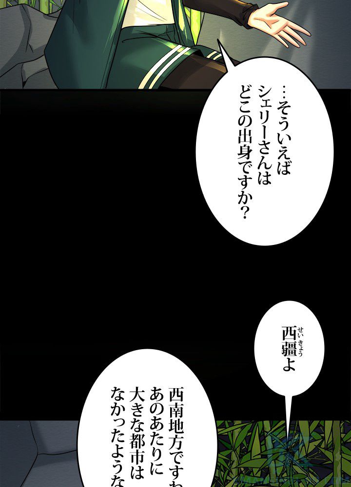 ゴースト・エイジ~最強鬼霊を操る俺は世界を制する~ 第78話 - Page 11