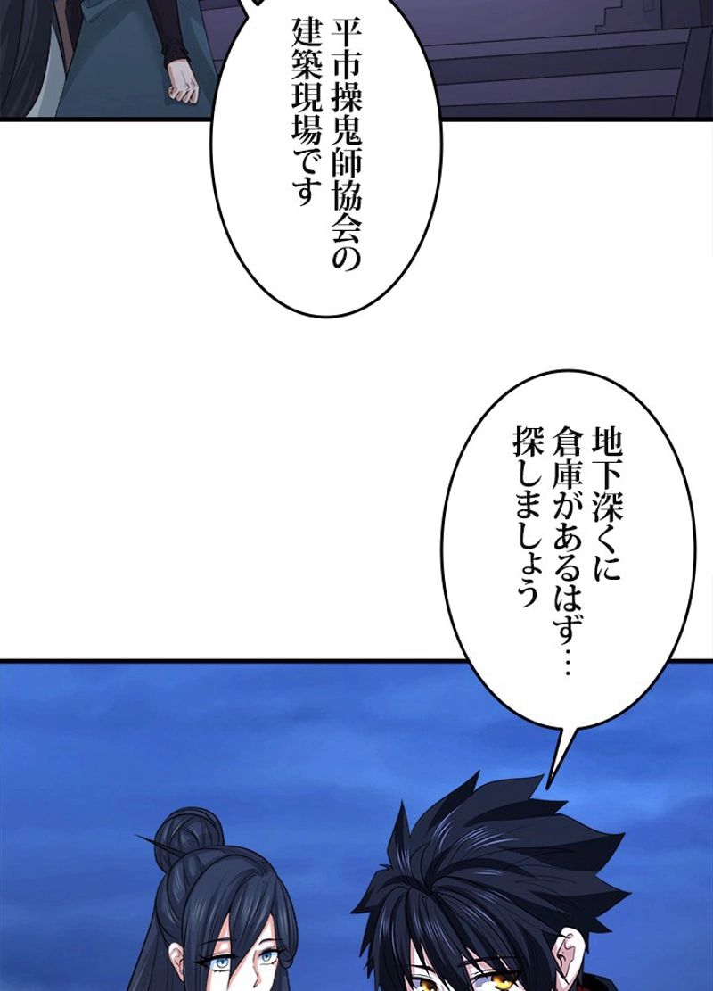 ゴースト・エイジ~最強鬼霊を操る俺は世界を制する~ 第63話 - Page 8