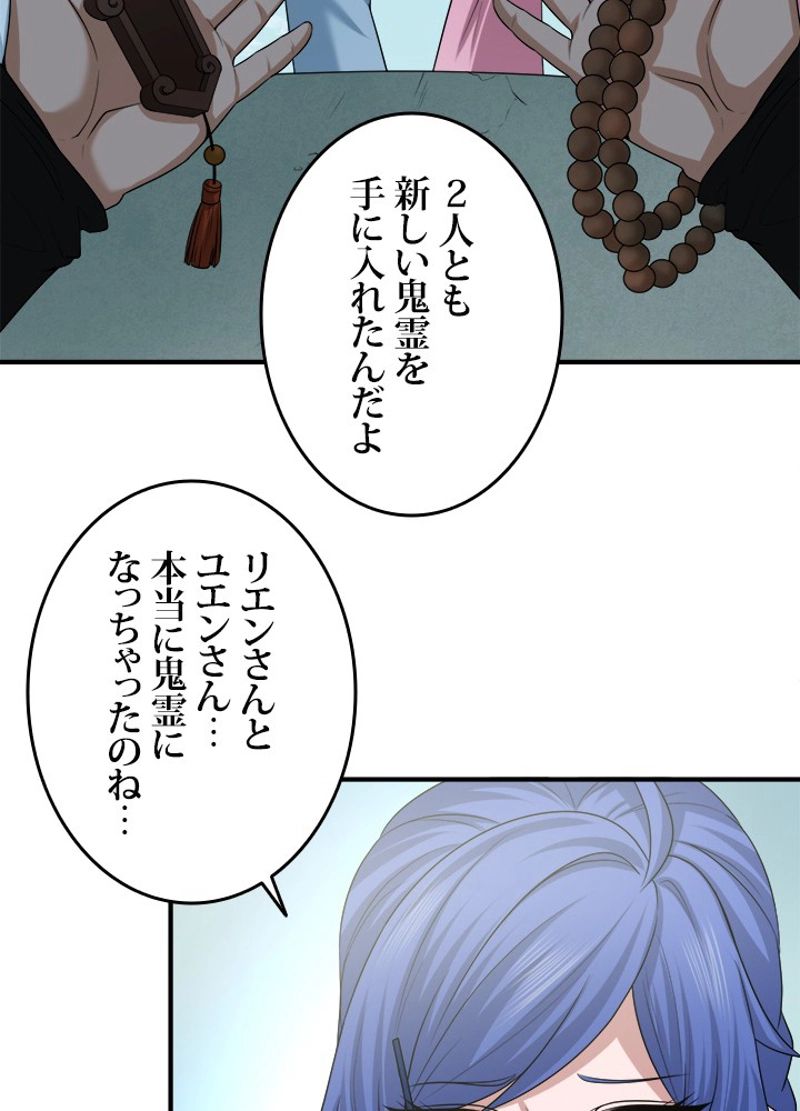 ゴースト・エイジ~最強鬼霊を操る俺は世界を制する~ 第47話 - Page 41