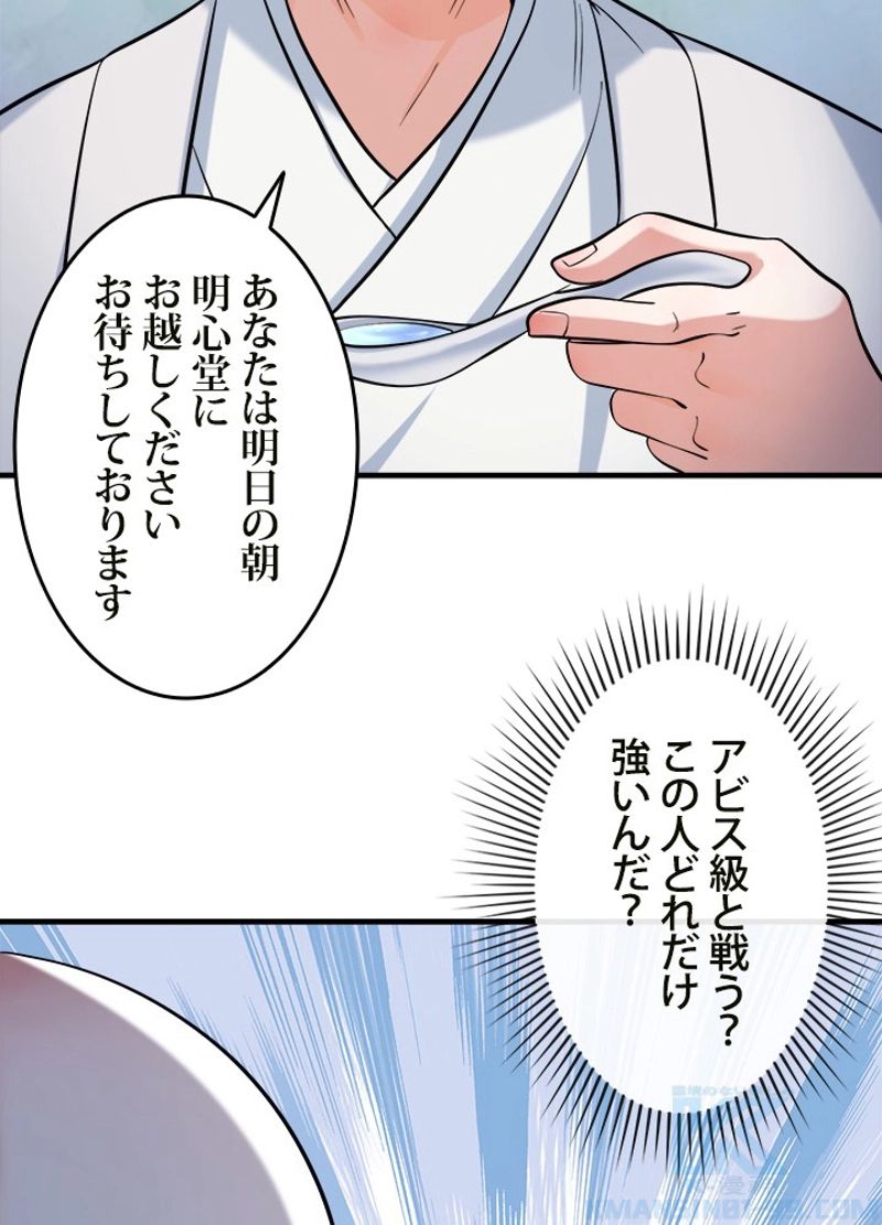 ゴースト・エイジ~最強鬼霊を操る俺は世界を制する~ 第44話 - Page 61