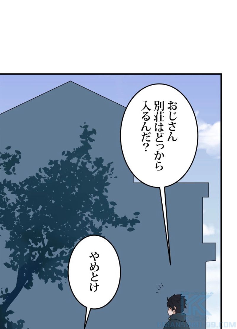 ゴースト・エイジ~最強鬼霊を操る俺は世界を制する~ 第3話 - Page 74