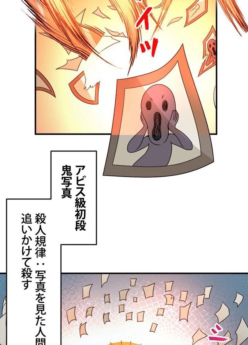 ゴースト・エイジ~最強鬼霊を操る俺は世界を制する~ 第74話 - Page 23