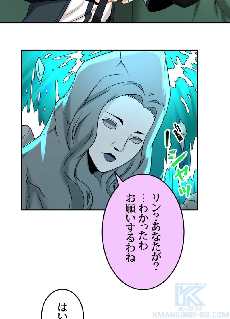 ゴースト・エイジ~最強鬼霊を操る俺は世界を制する~ 第74話 - Page 41