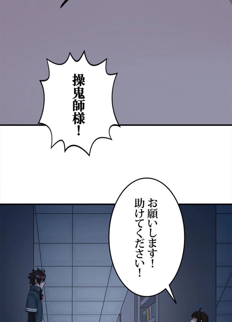 ゴースト・エイジ~最強鬼霊を操る俺は世界を制する~ 第33話 - Page 48