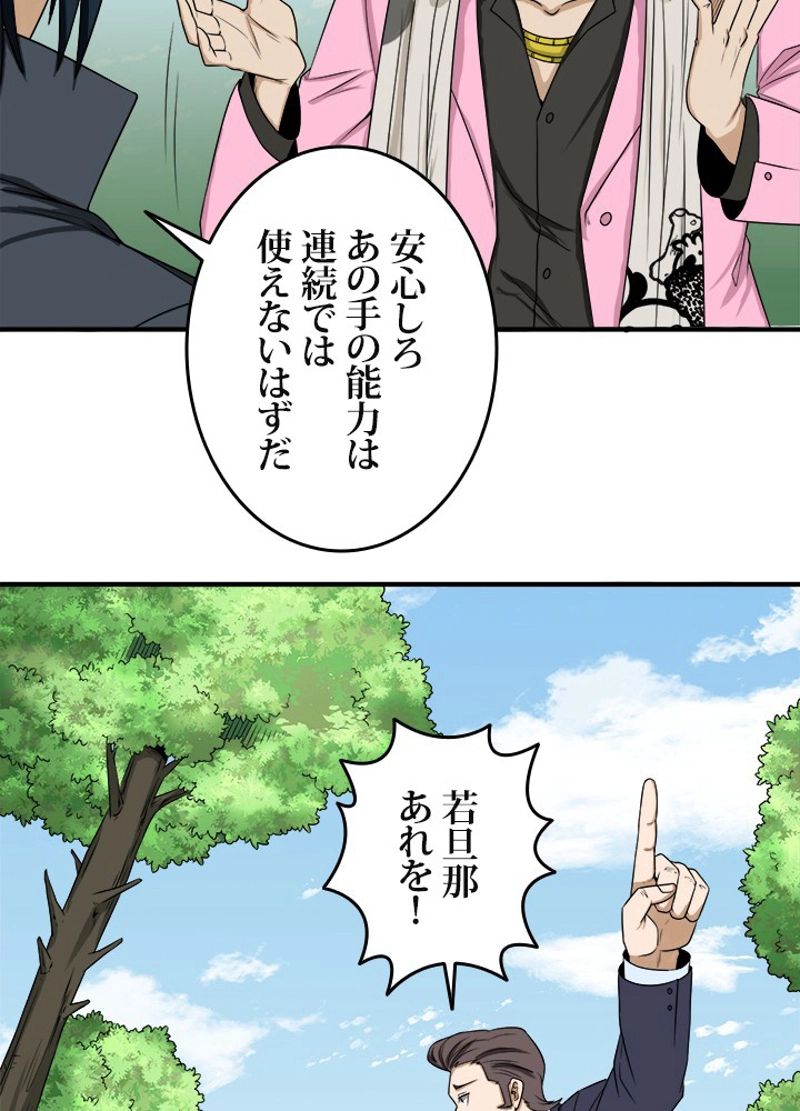 ゴースト・エイジ~最強鬼霊を操る俺は世界を制する~ 第64話 - Page 56