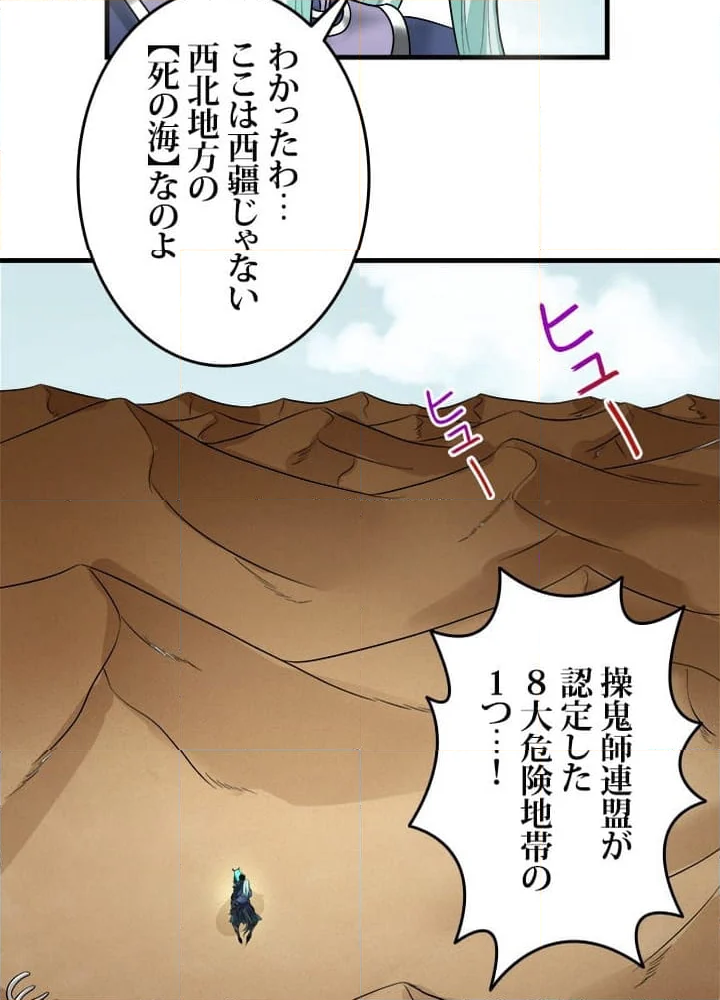 ゴースト・エイジ~最強鬼霊を操る俺は世界を制する~ 第85話 - Page 37