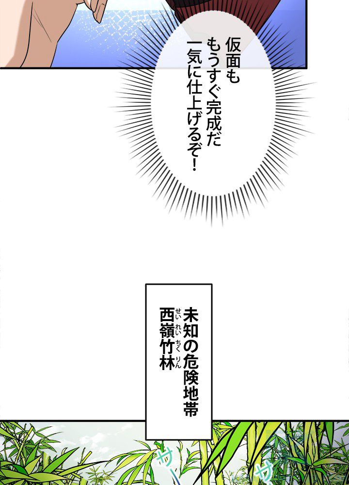 ゴースト・エイジ~最強鬼霊を操る俺は世界を制する~ 第76話 - Page 53