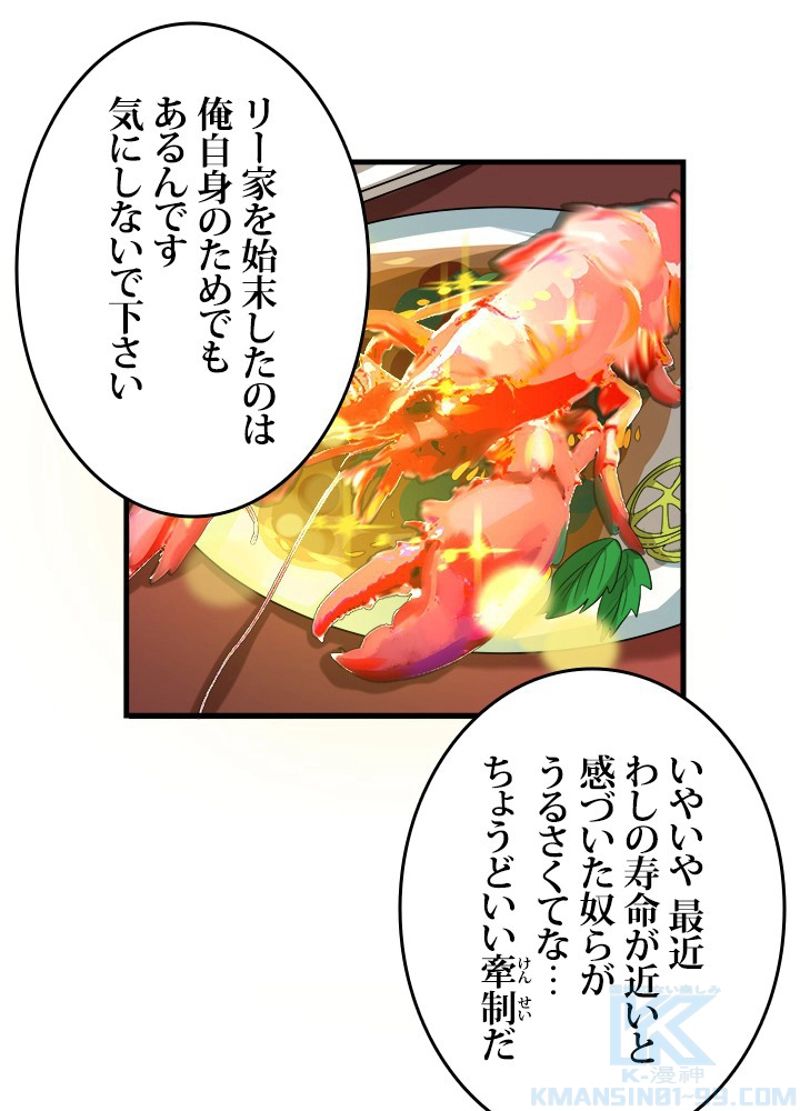 ゴースト・エイジ~最強鬼霊を操る俺は世界を制する~ 第71話 - Page 46