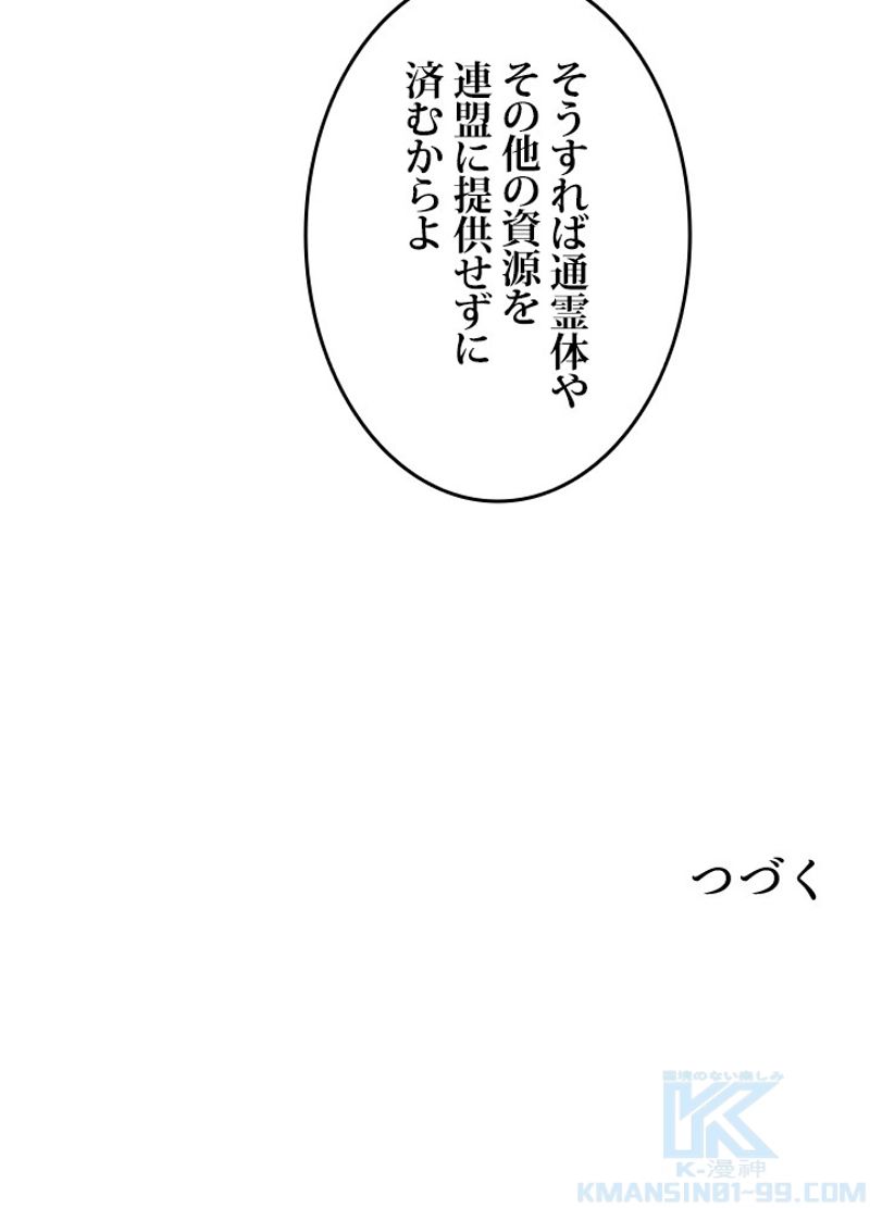 ゴースト・エイジ~最強鬼霊を操る俺は世界を制する~ 第71話 - Page 55