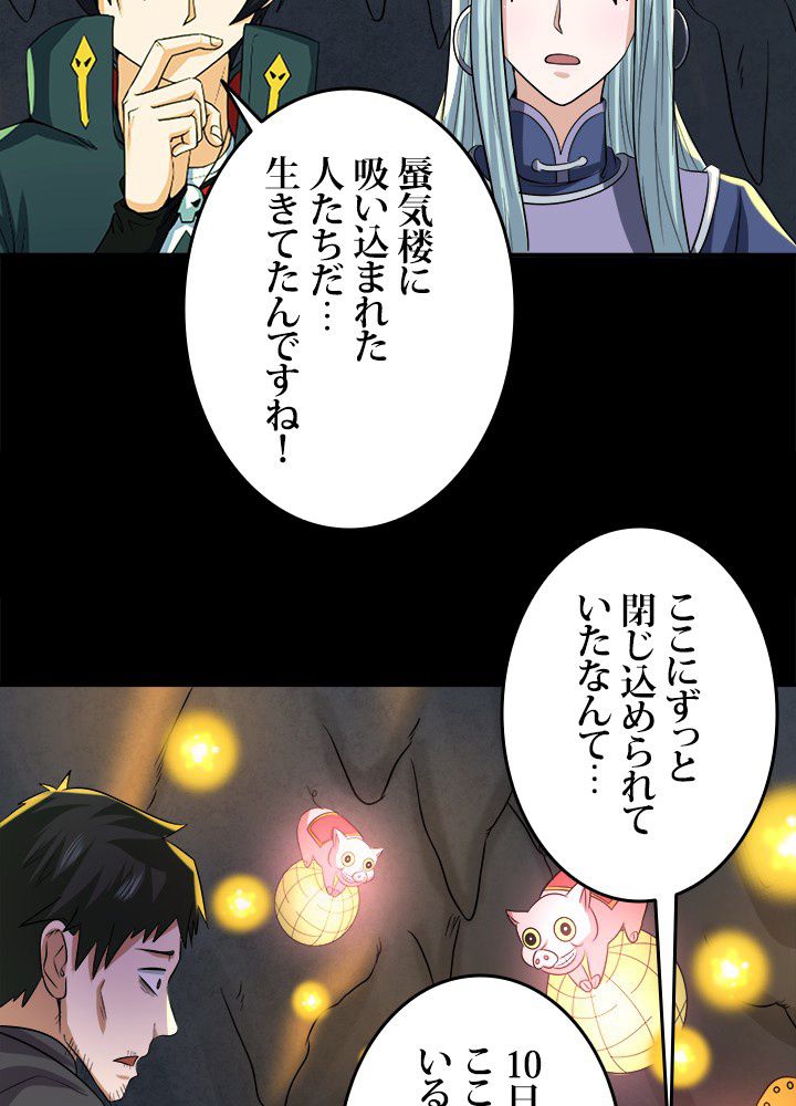 ゴースト・エイジ~最強鬼霊を操る俺は世界を制する~ 第84話 - Page 13