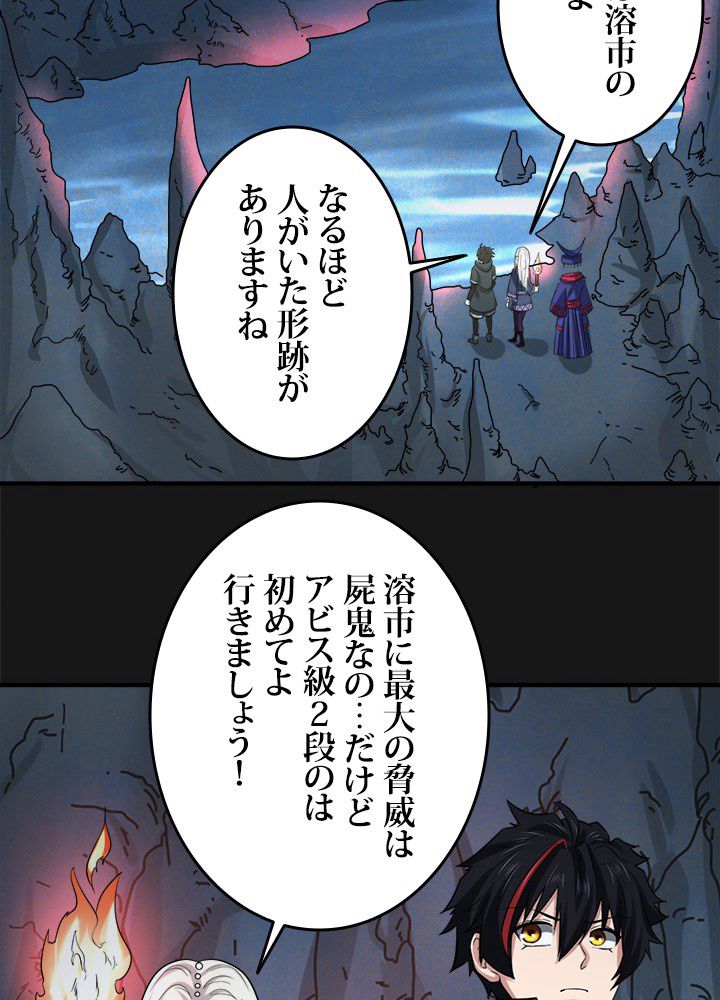 ゴースト・エイジ~最強鬼霊を操る俺は世界を制する~ 第81話 - Page 27