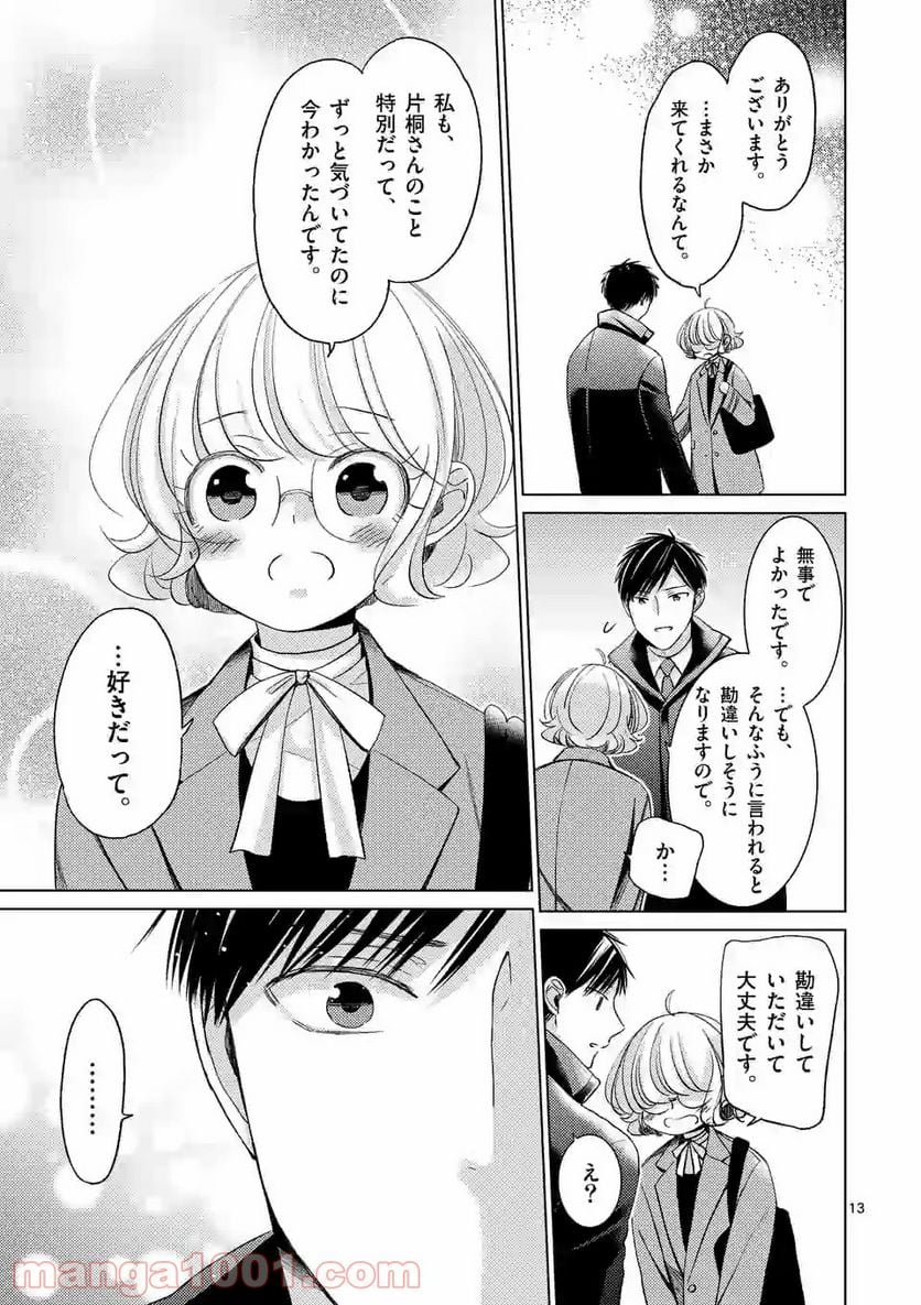 夜のお友にどうですか？ 第12.1話 - Page 13