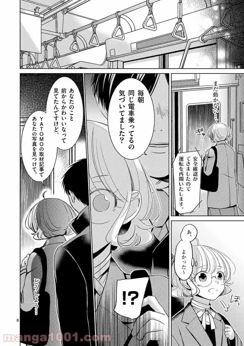 夜のお友にどうですか？ 第12.1話 - Page 8