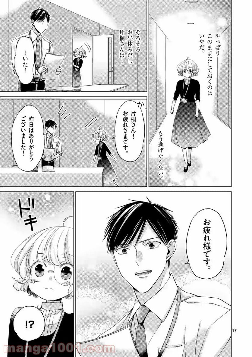 夜のお友にどうですか？ - 第12.2話 - Page 3