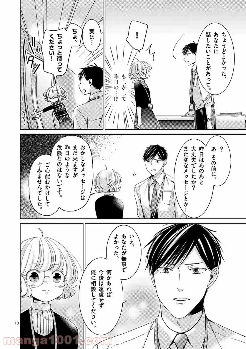 夜のお友にどうですか？ - 第12.2話 - Page 4