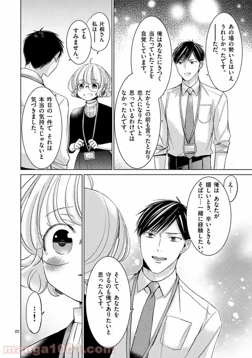 夜のお友にどうですか？ - 第12.2話 - Page 8