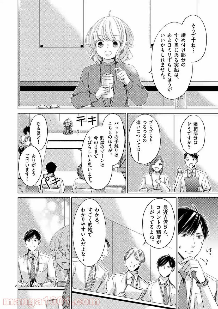 夜のお友にどうですか？ - 第13話 - Page 2