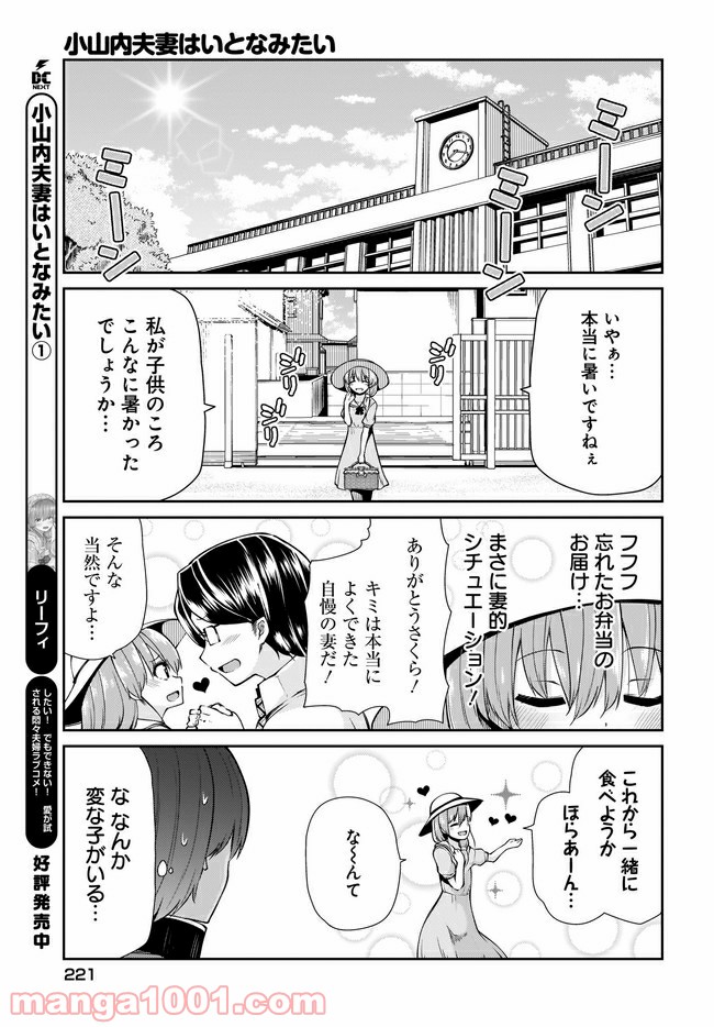 小山内夫妻はいとなみたい 第14.1話 - Page 3