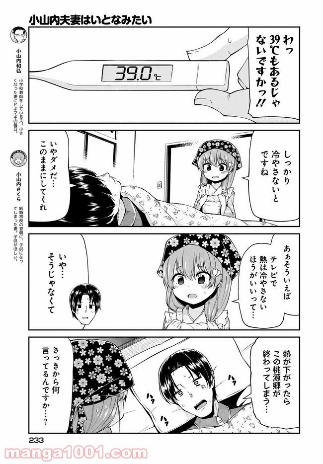 小山内夫妻はいとなみたい 第3.1話 - Page 3