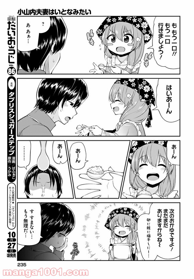 小山内夫妻はいとなみたい 第3.1話 - Page 5