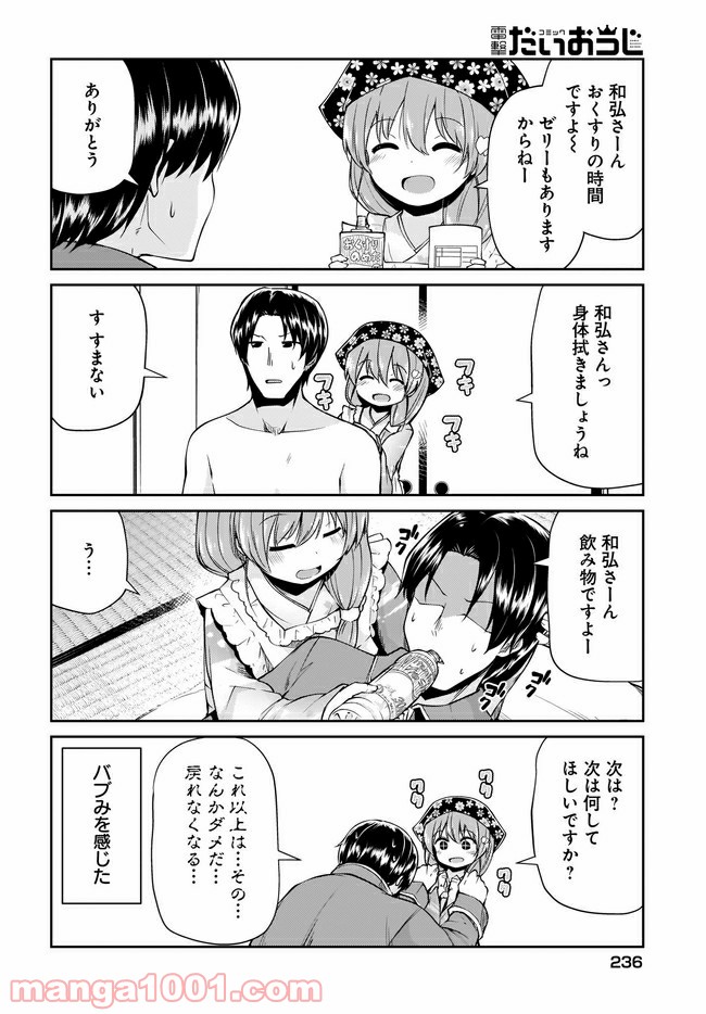 小山内夫妻はいとなみたい 第3.1話 - Page 6