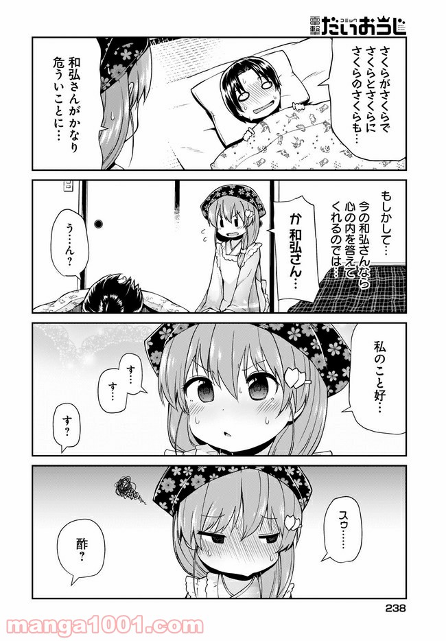 小山内夫妻はいとなみたい 第3.1話 - Page 8