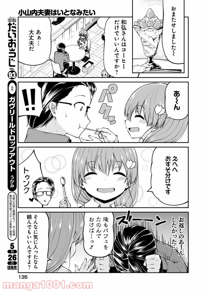 小山内夫妻はいとなみたい 第10.2話 - Page 1