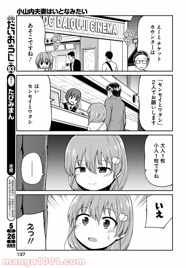 小山内夫妻はいとなみたい 第10.2話 - Page 3