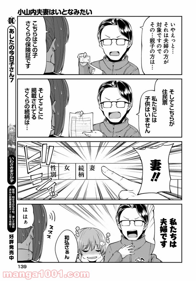 小山内夫妻はいとなみたい 第10.2話 - Page 5