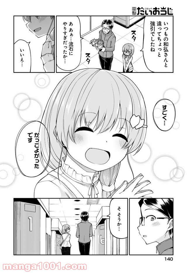 小山内夫妻はいとなみたい 第10.2話 - Page 6