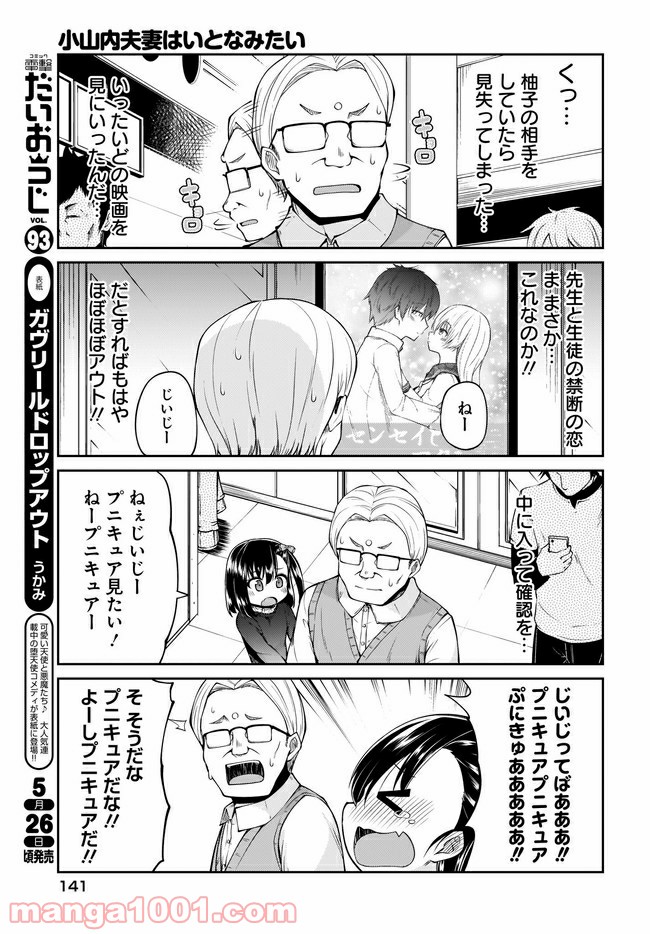 小山内夫妻はいとなみたい 第10.2話 - Page 7