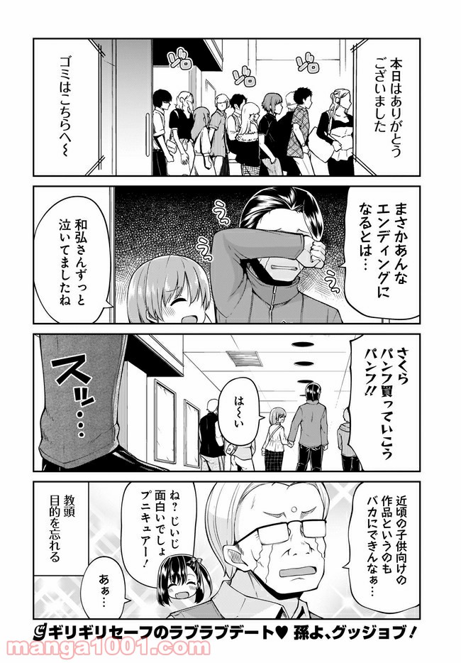 小山内夫妻はいとなみたい 第10.2話 - Page 8