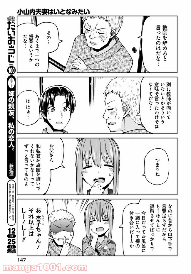 小山内夫妻はいとなみたい 第17.2話 - Page 5