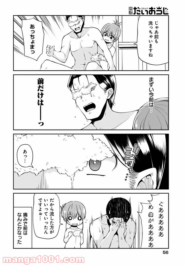 小山内夫妻はいとなみたい 第2.2話 - Page 4