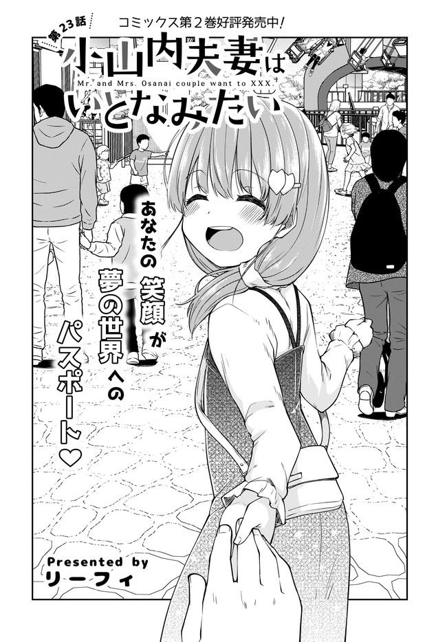 小山内夫妻はいとなみたい - 第23.1話 - Page 2