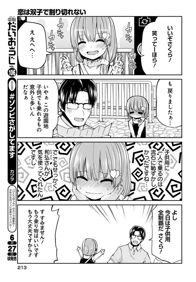 小山内夫妻はいとなみたい - 第23.1話 - Page 5