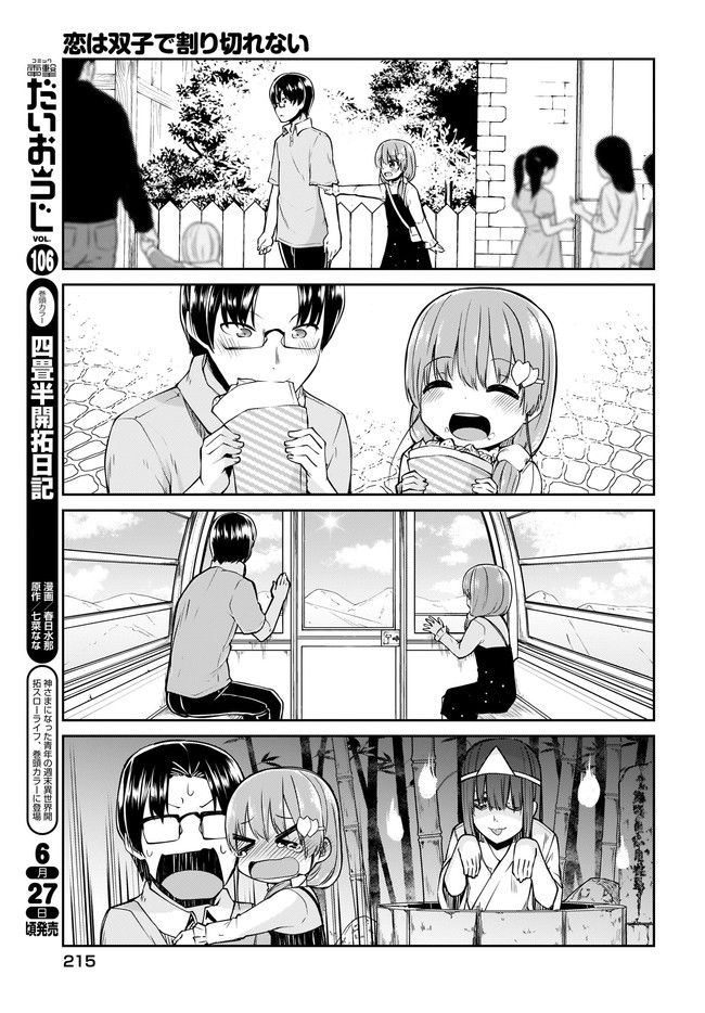 小山内夫妻はいとなみたい - 第23.1話 - Page 7