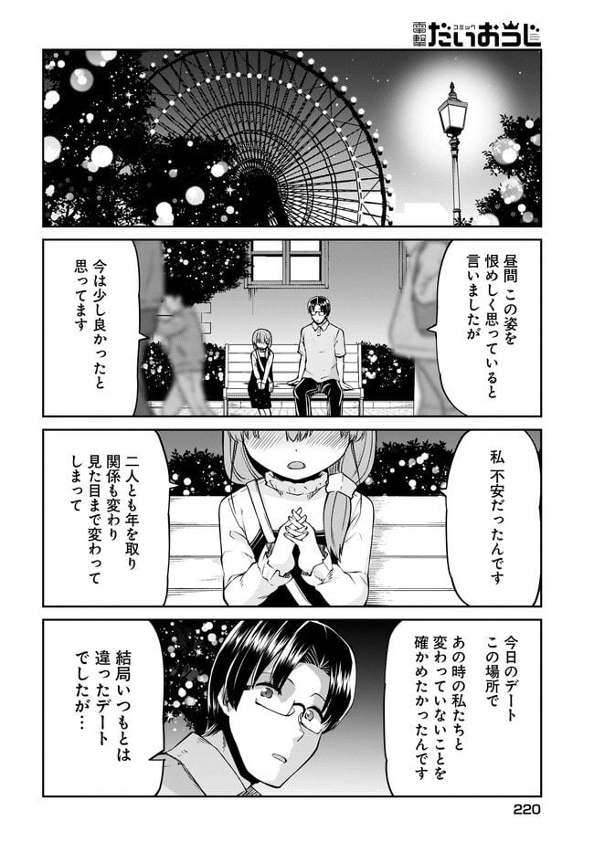 小山内夫妻はいとなみたい 第23.2話 - Page 4