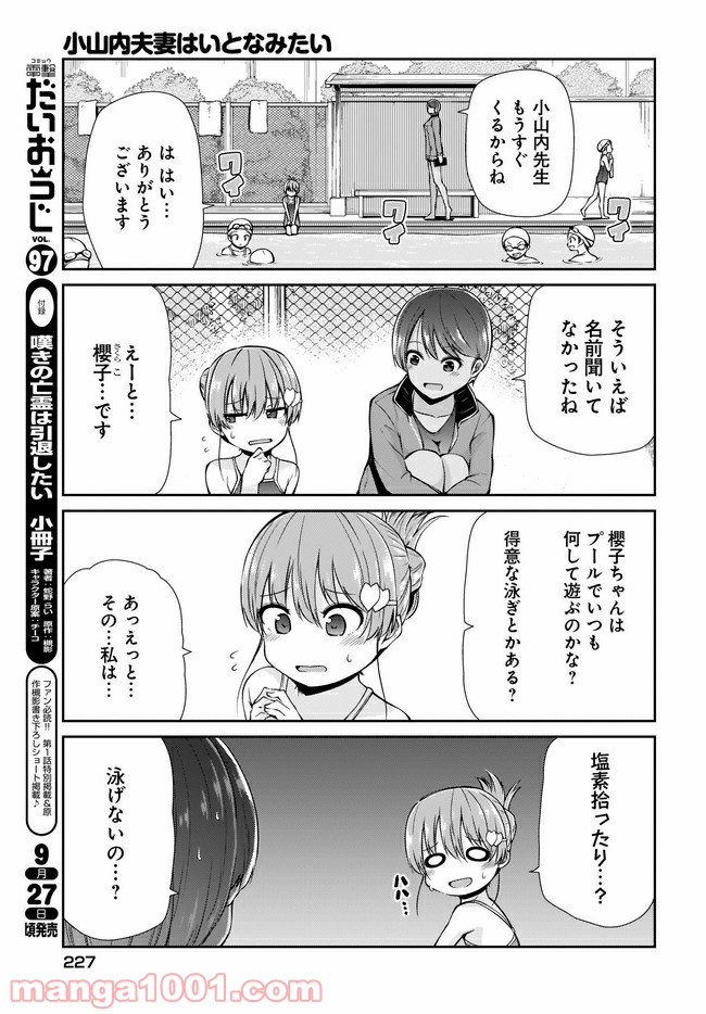 小山内夫妻はいとなみたい - 第14.2話 - Page 1