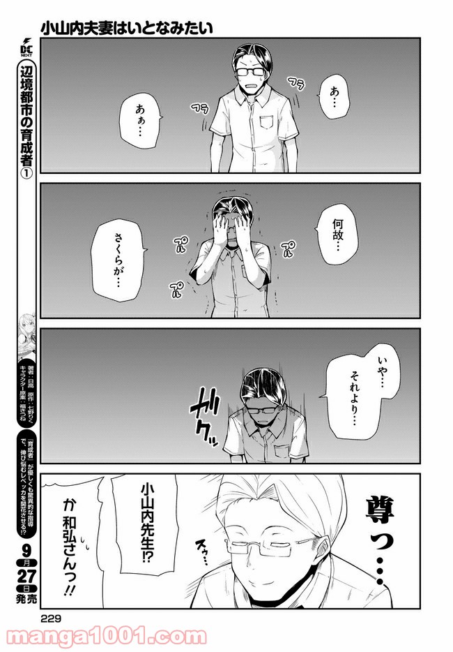 小山内夫妻はいとなみたい - 第14.2話 - Page 3