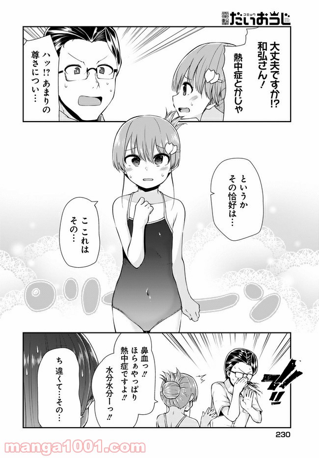 小山内夫妻はいとなみたい 第14.2話 - Page 4