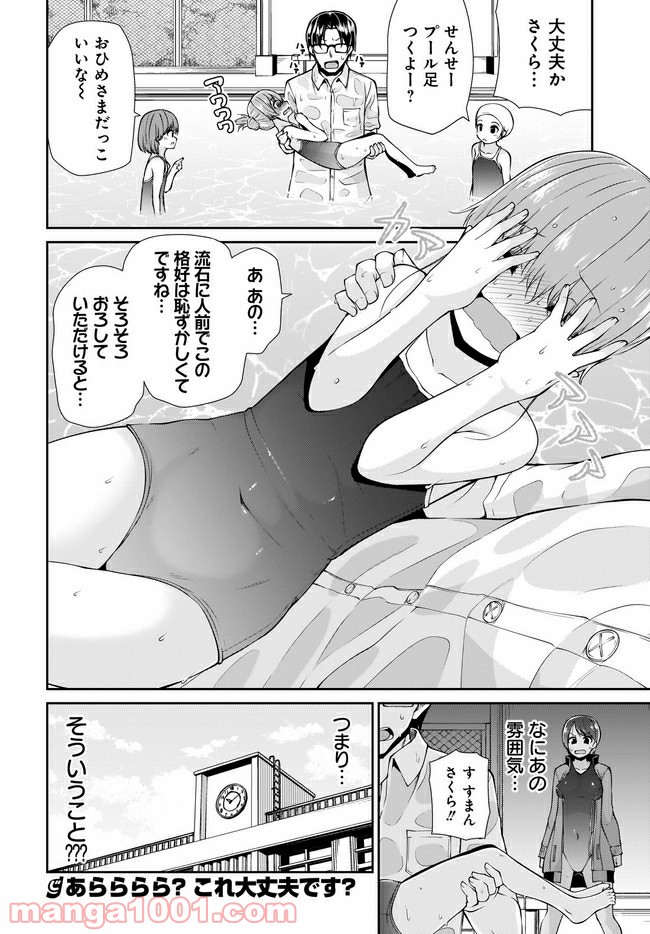 小山内夫妻はいとなみたい - 第14.2話 - Page 8