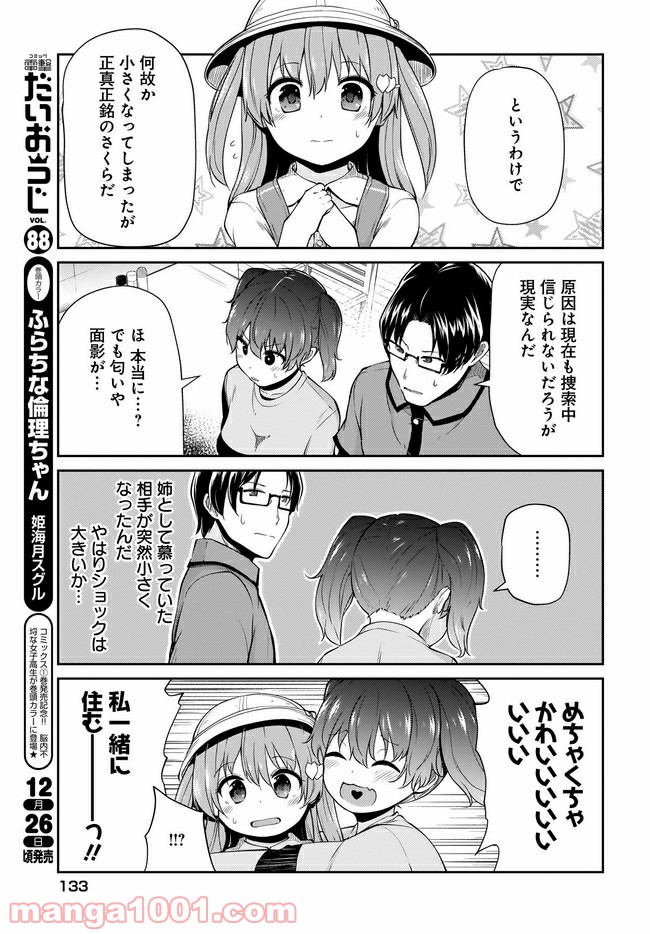 小山内夫妻はいとなみたい 第5.1話 - Page 5