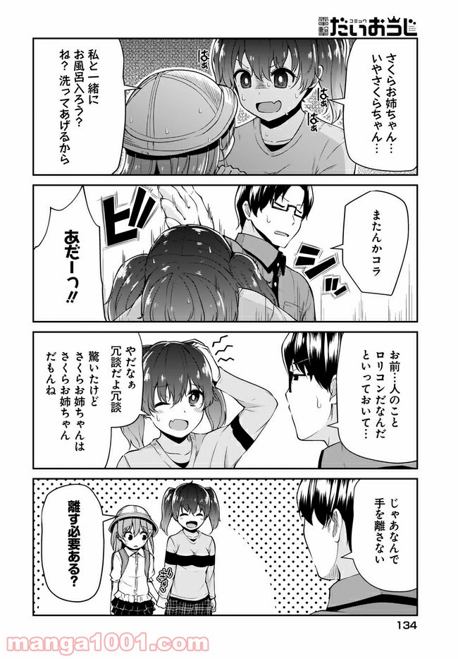 小山内夫妻はいとなみたい 第5.1話 - Page 6