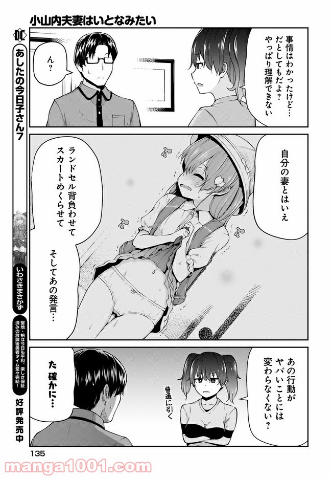 小山内夫妻はいとなみたい 第5.1話 - Page 7