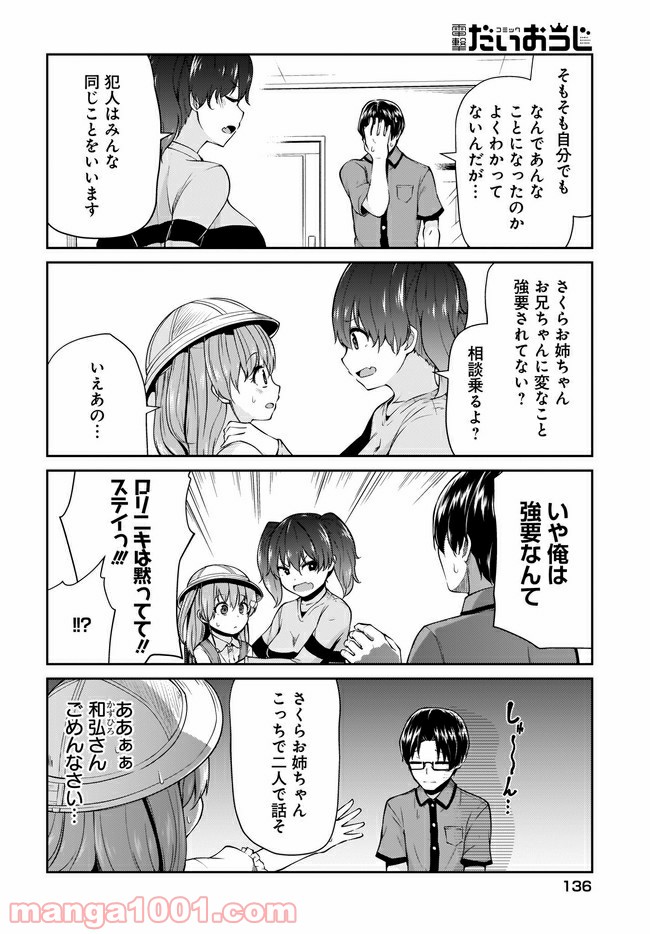 小山内夫妻はいとなみたい 第5.1話 - Page 8