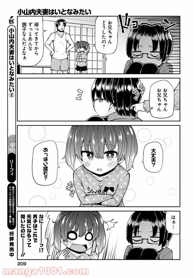 小山内夫妻はいとなみたい 第19.1話 - Page 3