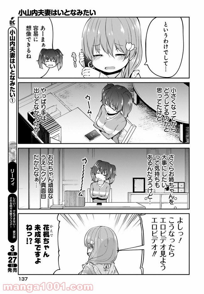 小山内夫妻はいとなみたい 第8.1話 - Page 3